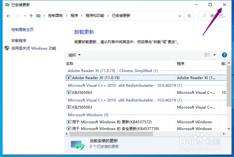 win10家庭版怎么查看已安装的更新