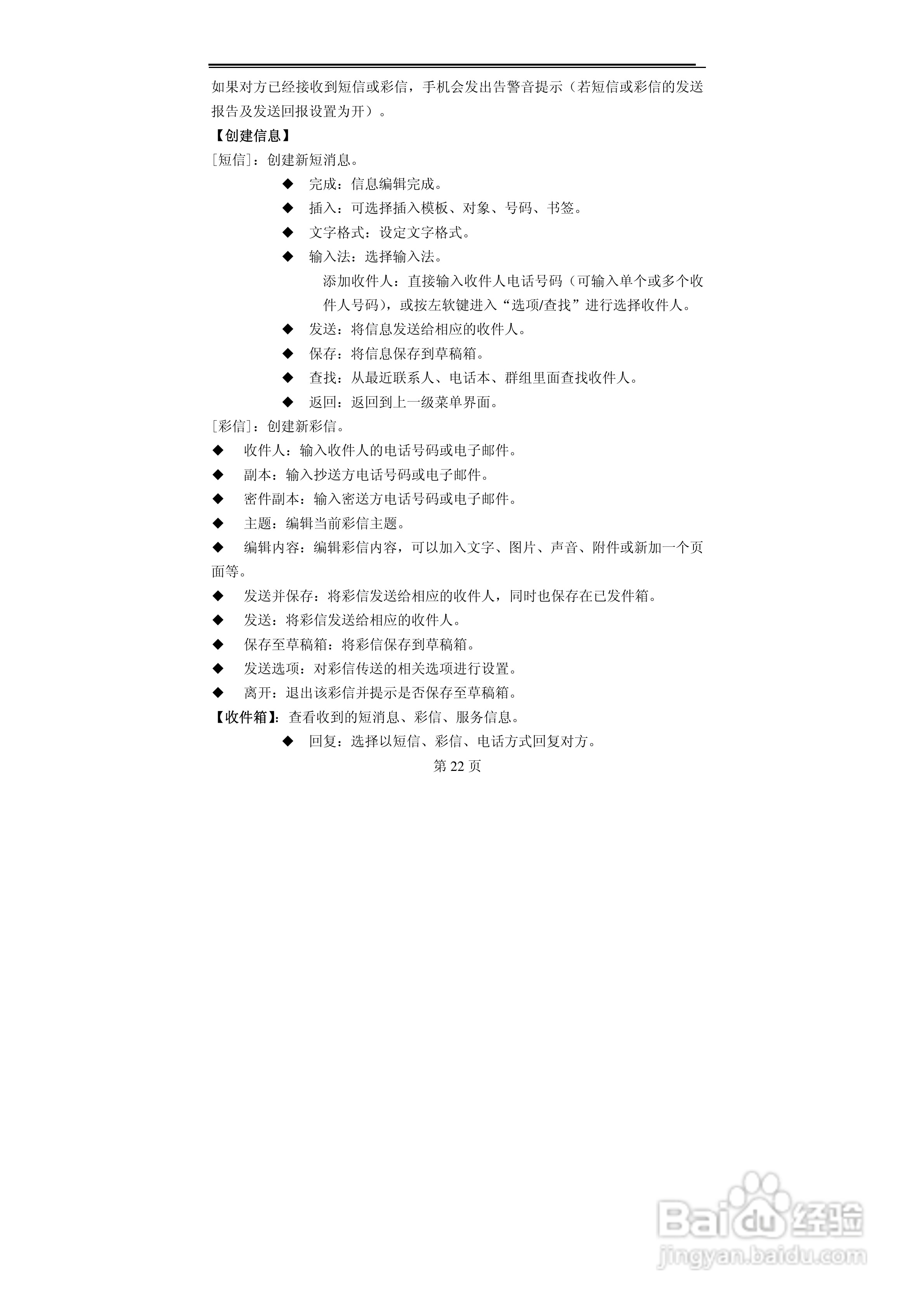 TCL MBO308手机使用说明书:[3]