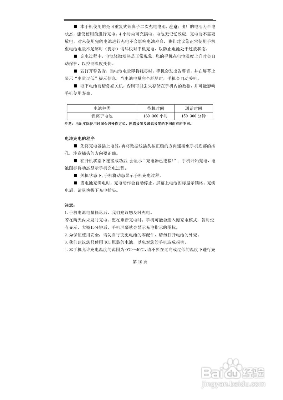 TCL MBO558手机使用说明书:[1]