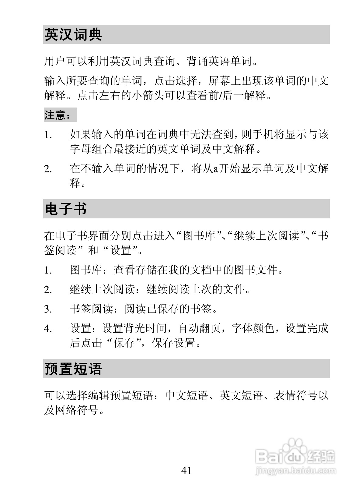 海信E7手机使用说明书:[5]