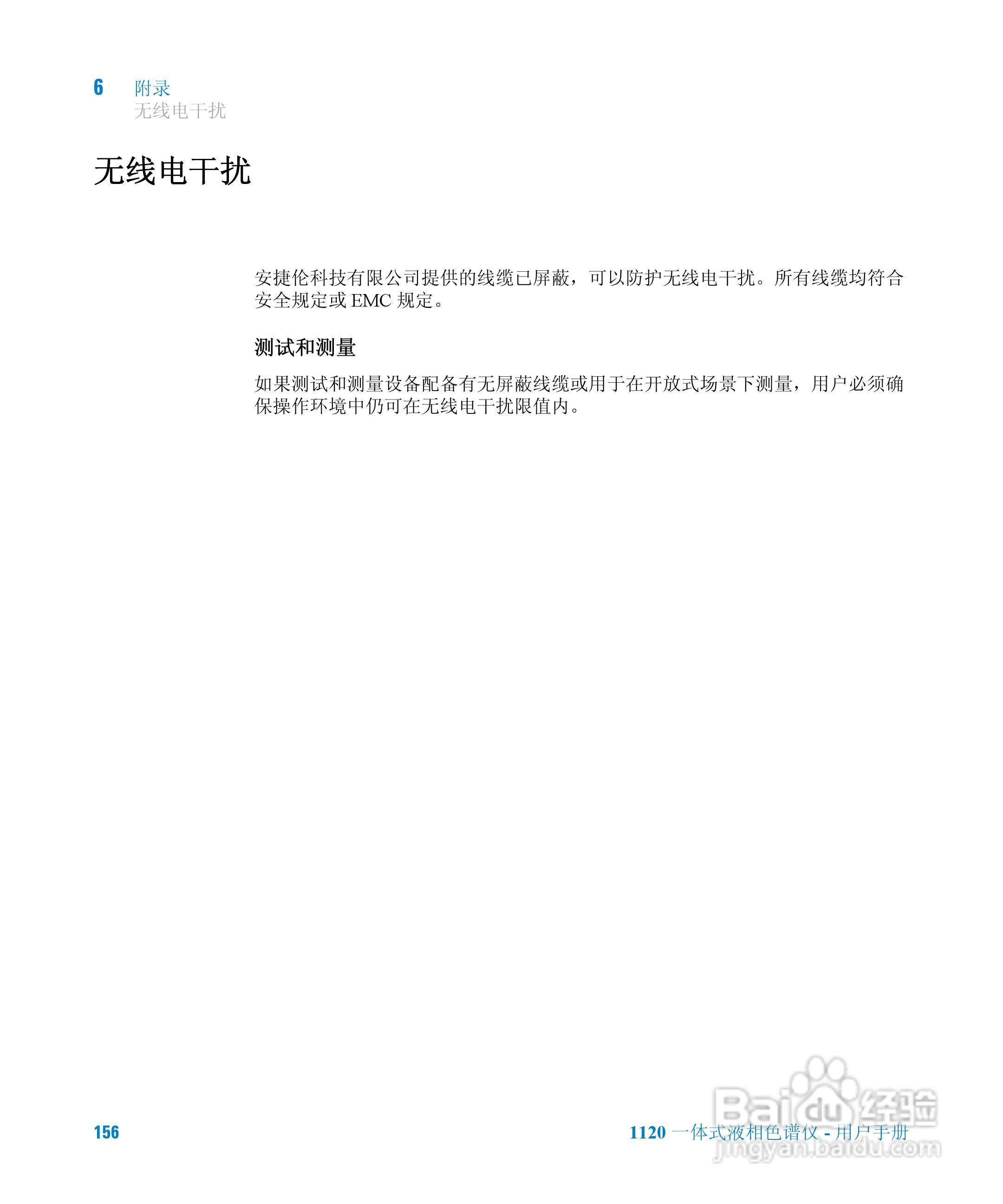 Agilent 1120一体式液相色谱仪用户手册:[16]