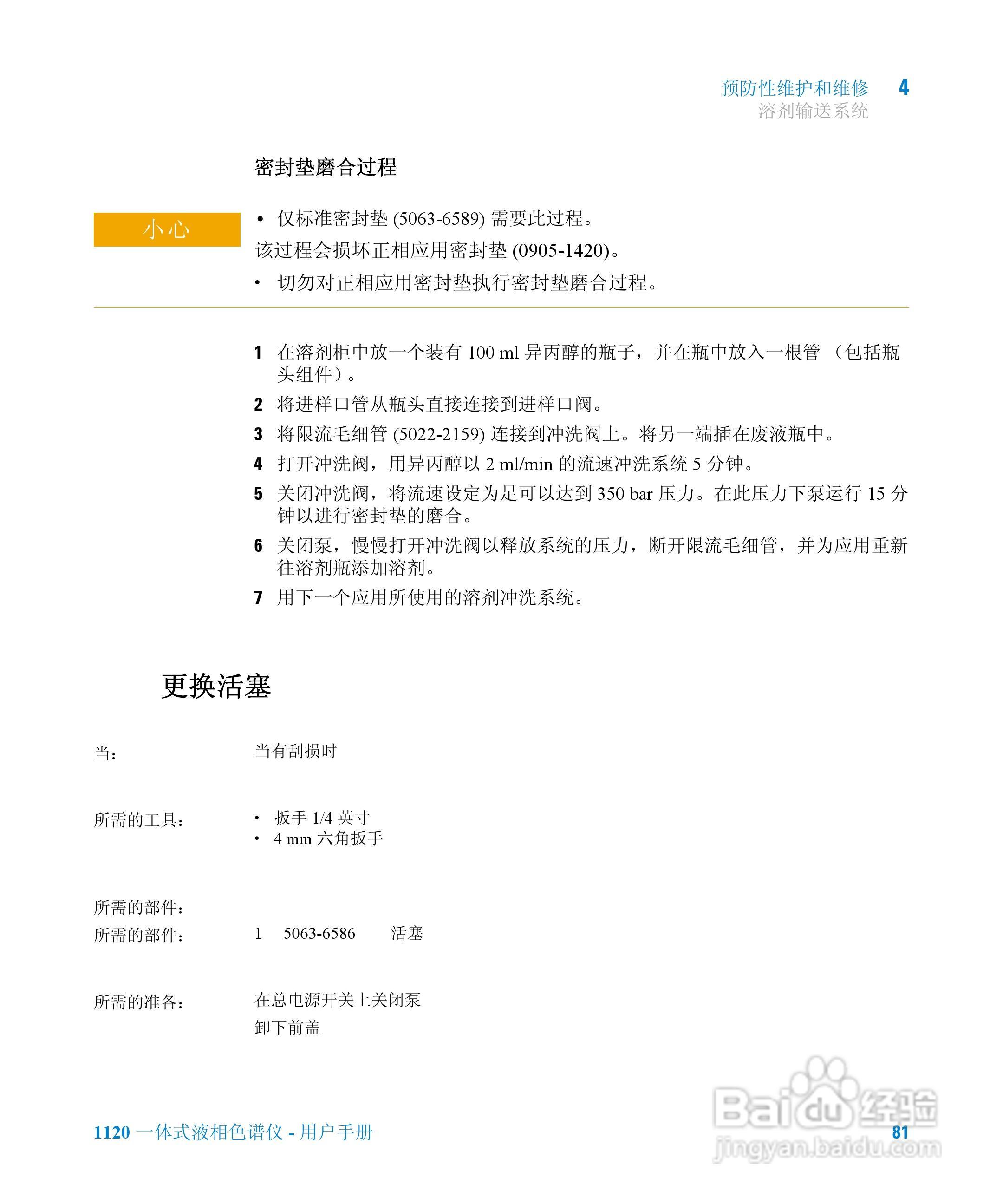 Agilent 1120一体式液相色谱仪用户手册:[9]