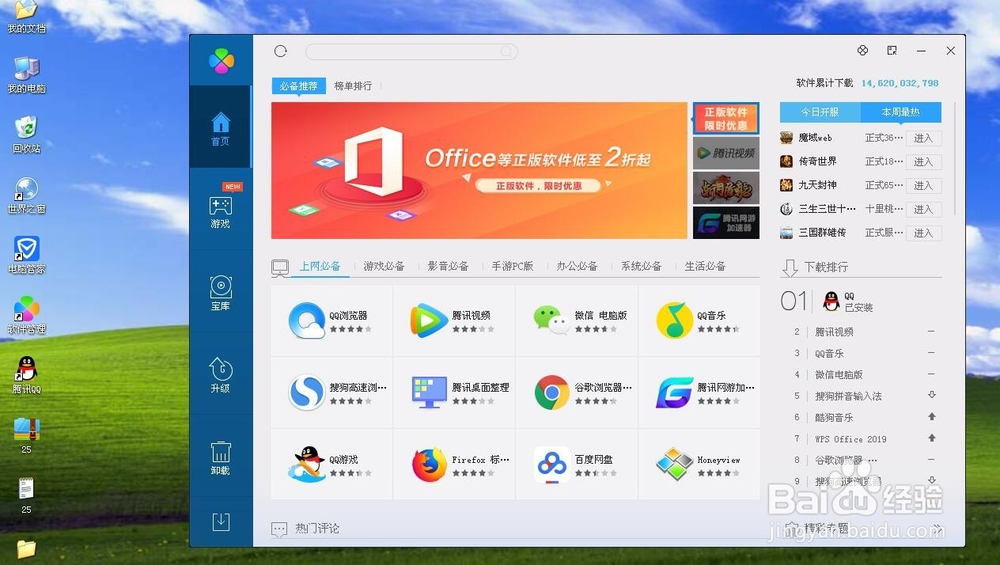 怎样在电脑管家下载自己需要的软件