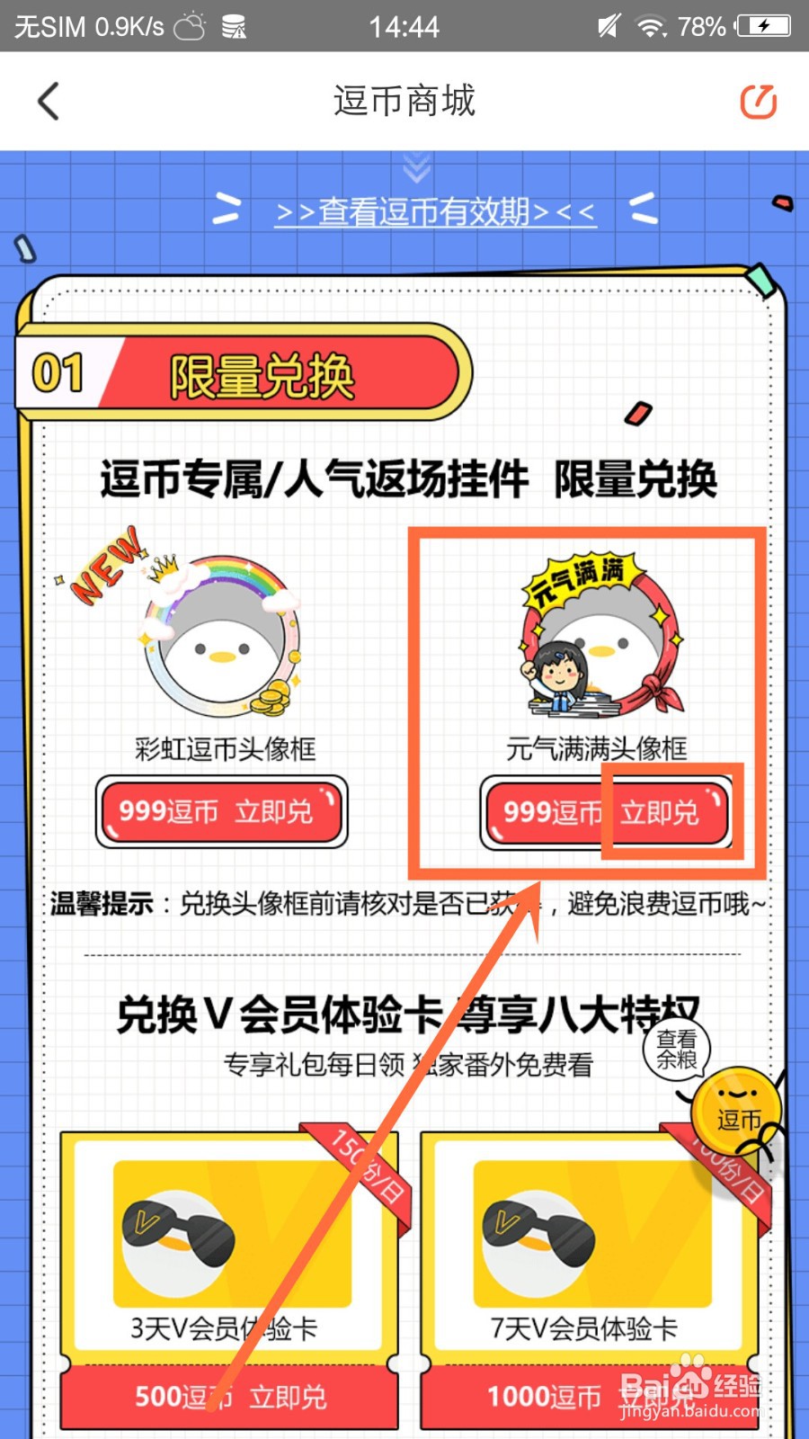 腾讯动漫元气满满头像框怎么获得