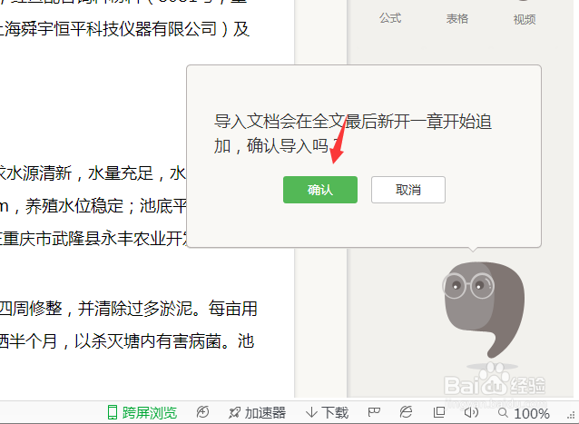 百度阅读更新作品如何导入文档进行编辑