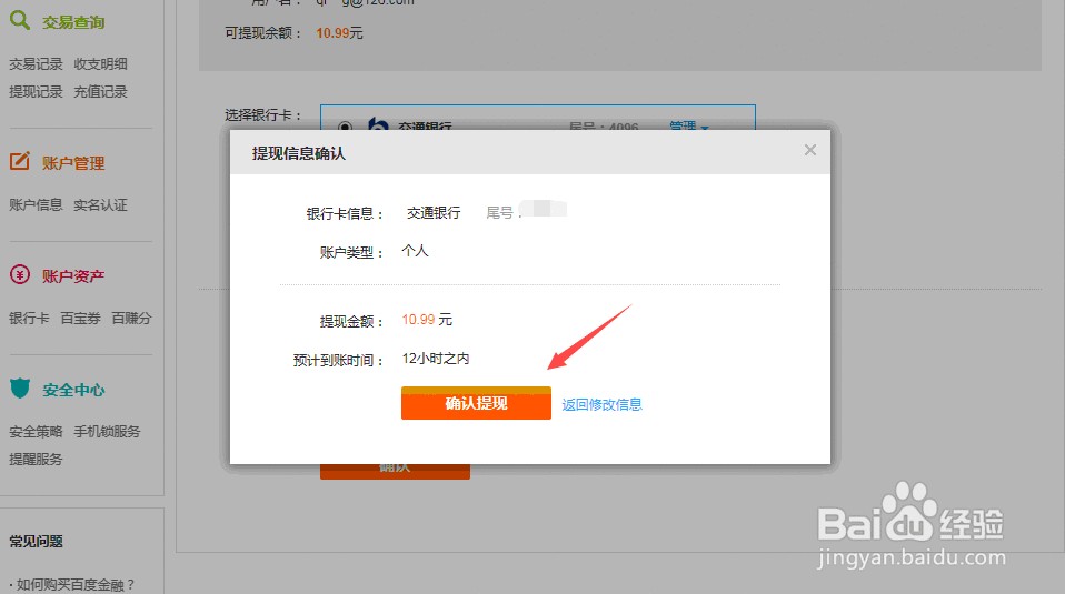 百度钱包该如何进行提现