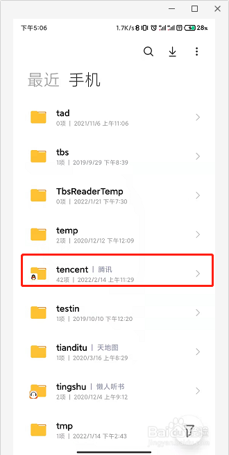 如何在手机中找到下载的QQ文件