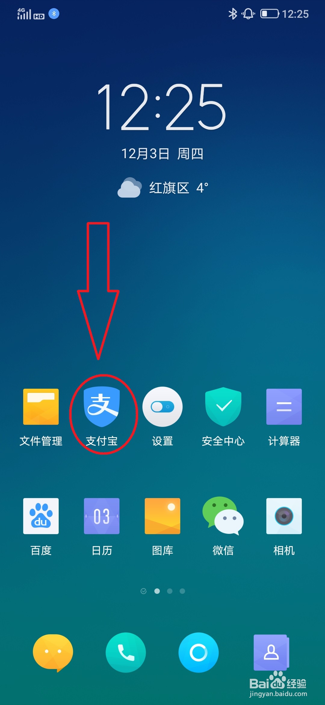 支付宝花呗分期还款的方法