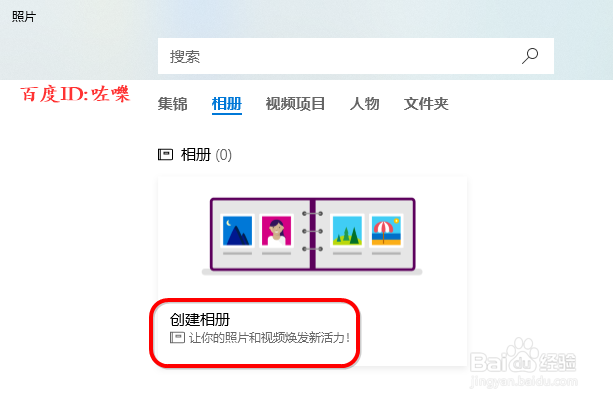 win10怎么创建电子相册 win10视频相册如何导出