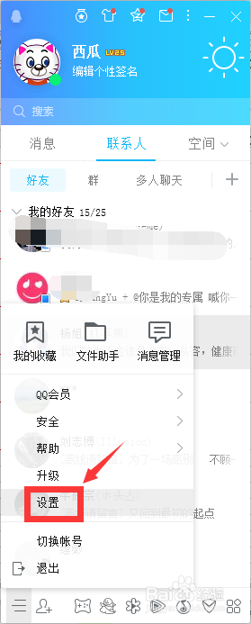 怎么将QQ聊天记录导出保存
