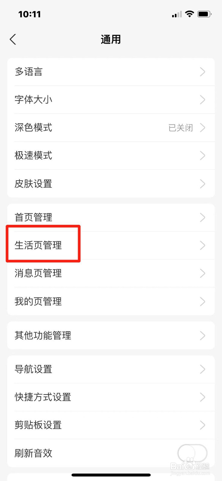支付宝在哪关闭生活频道入口
