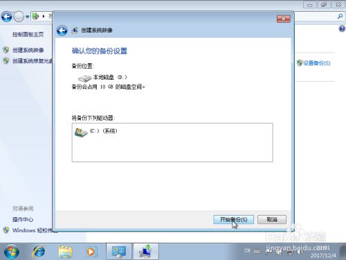Win7自带系统备份和还原方法