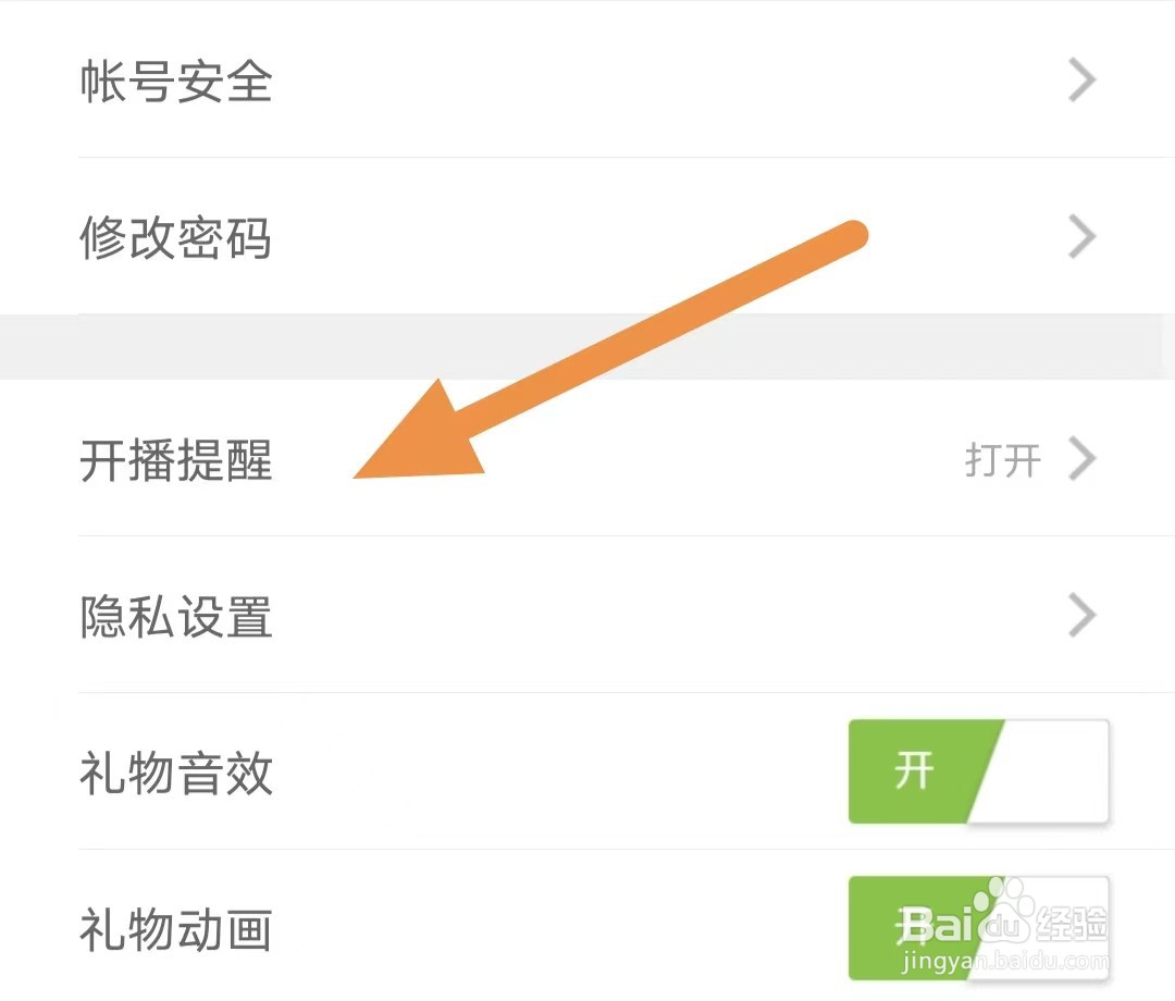 趣嗨秀场如何查看开播提醒