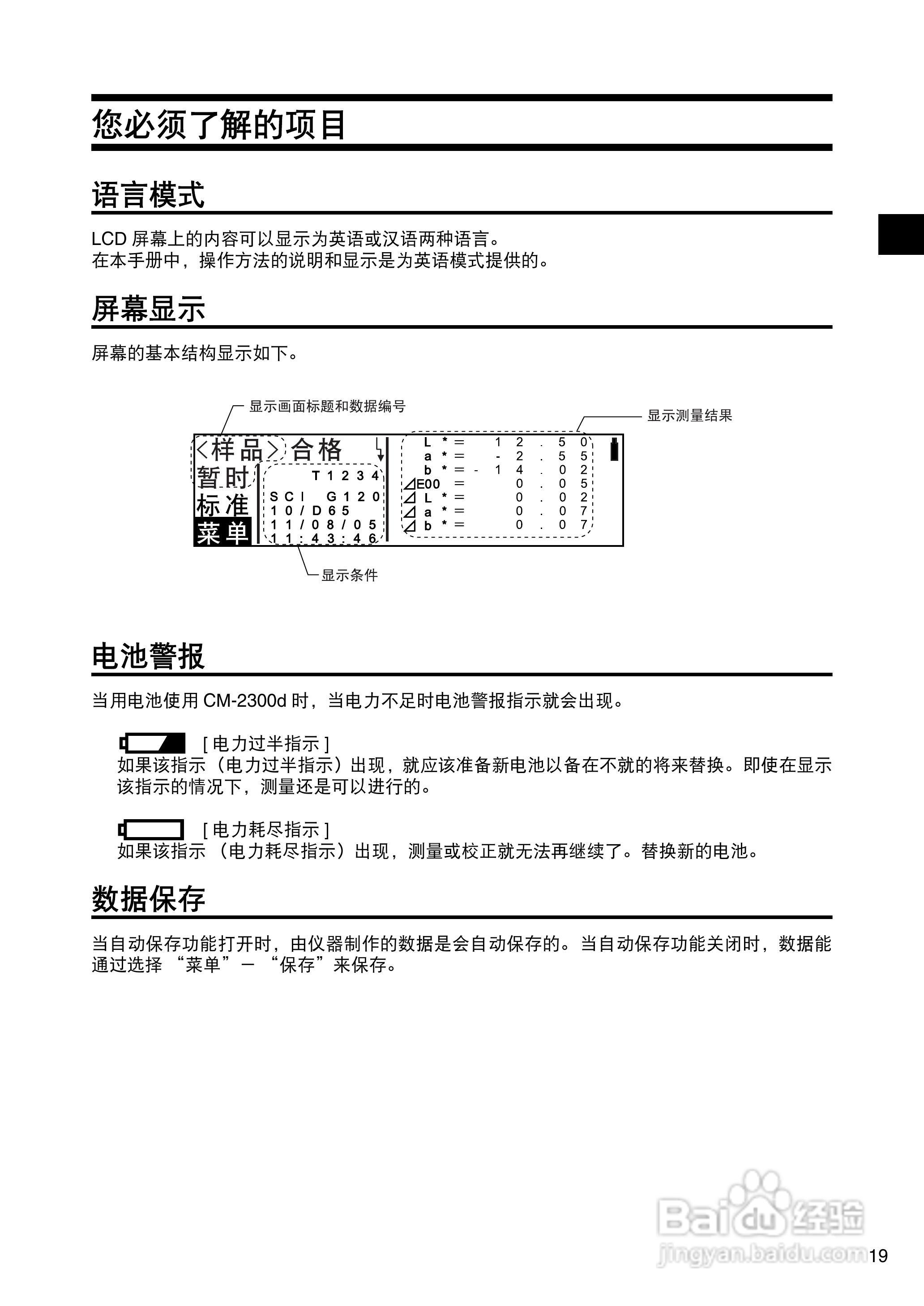 恒港分光测色计CM-2300d使用说明书:[3]