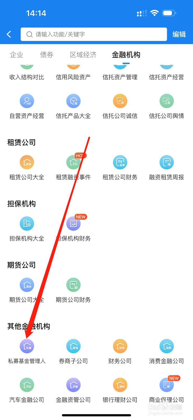 企业预警通怎么查看私募基金管理人