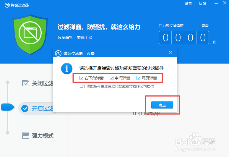 如何利用360安全卫士实现广告拦截