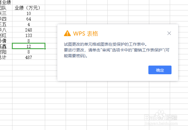 WPS如何保护工作表