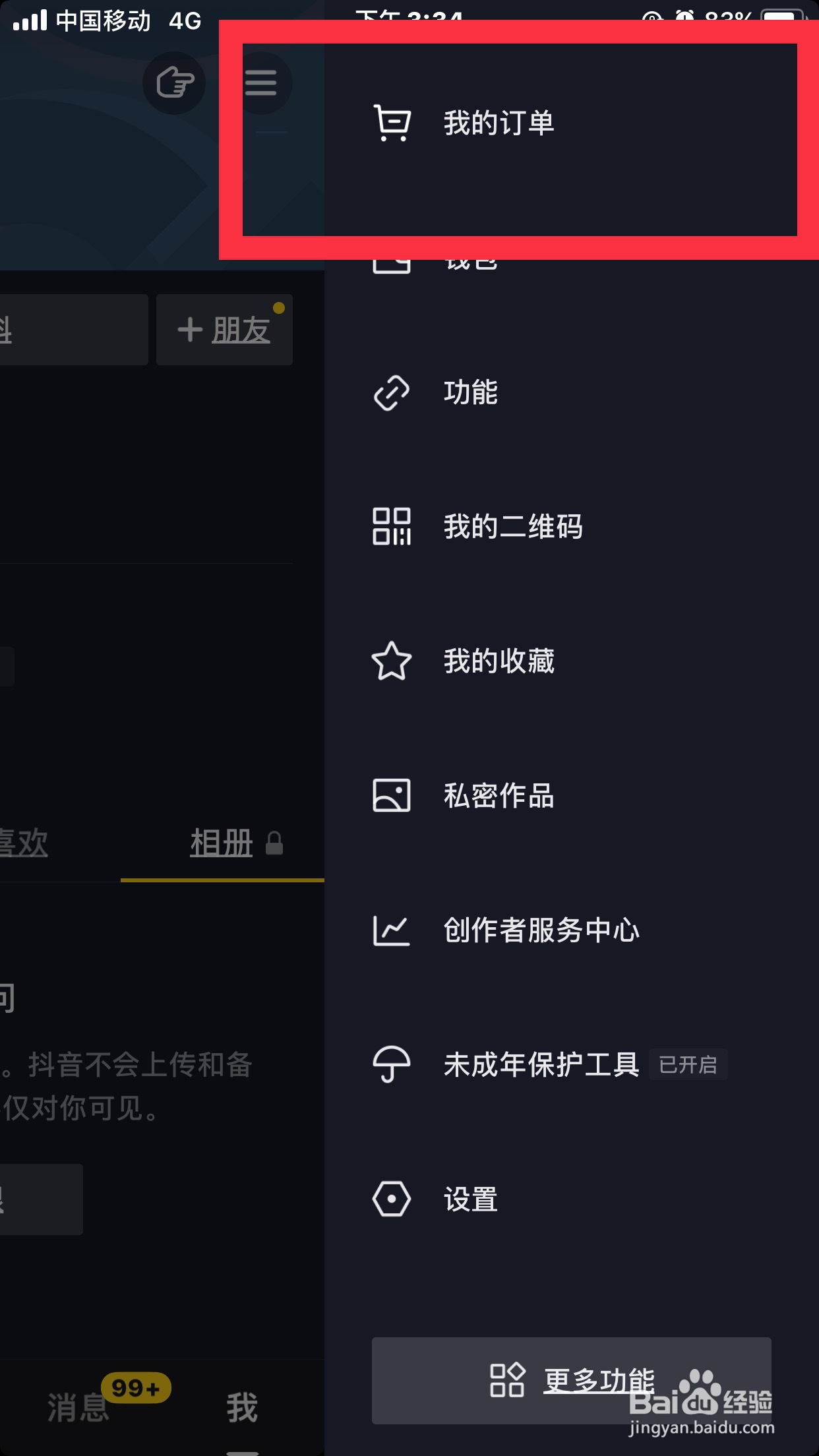 抖音如何新建收货地址