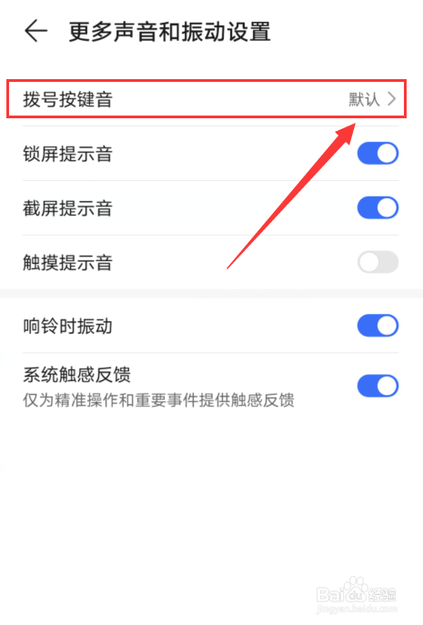 手机拔号如何设置成旋律按键音