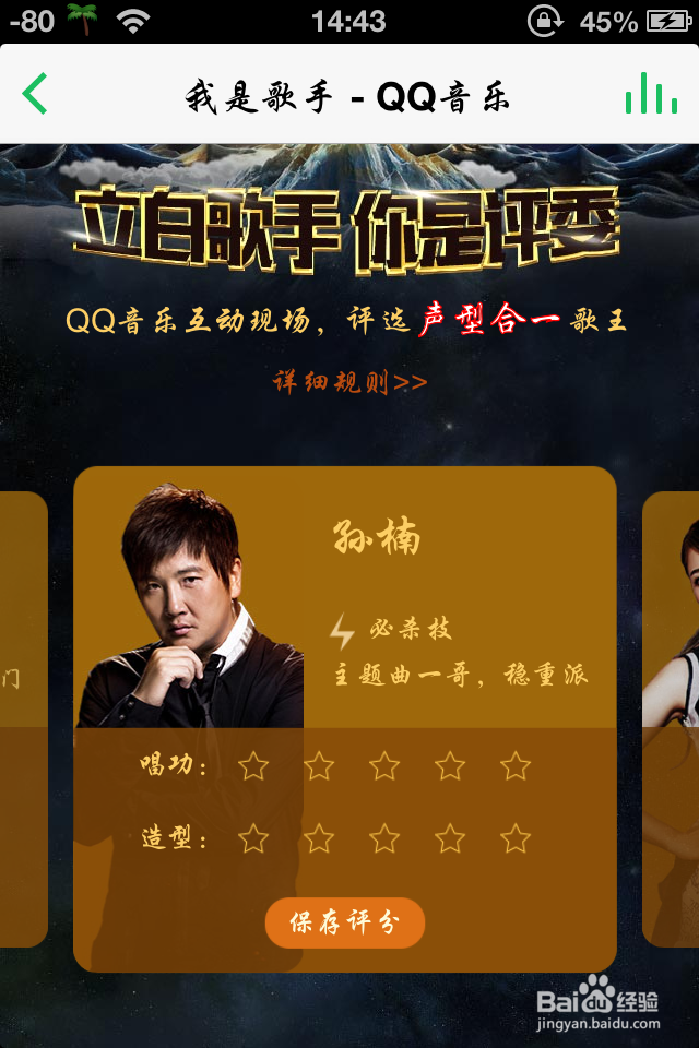 QQ音乐怎么参与我是歌手的评分