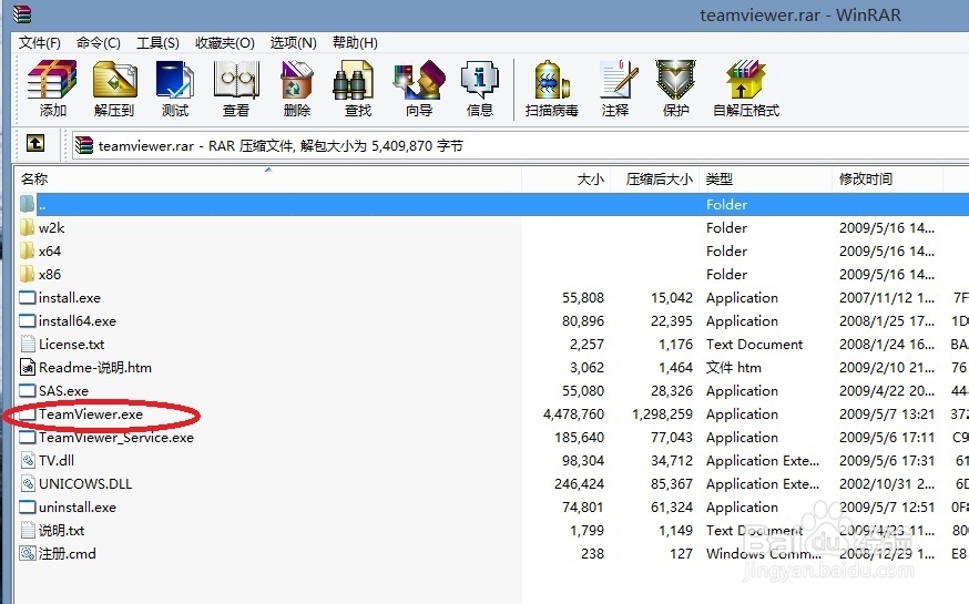 如何使用Teamviewer-开启远程协助。
