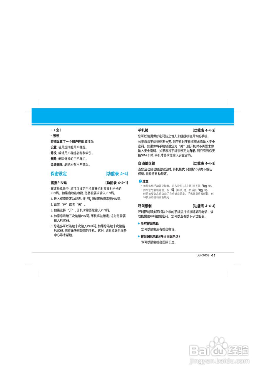乐金手机LG-G639型使用说明书:[5]