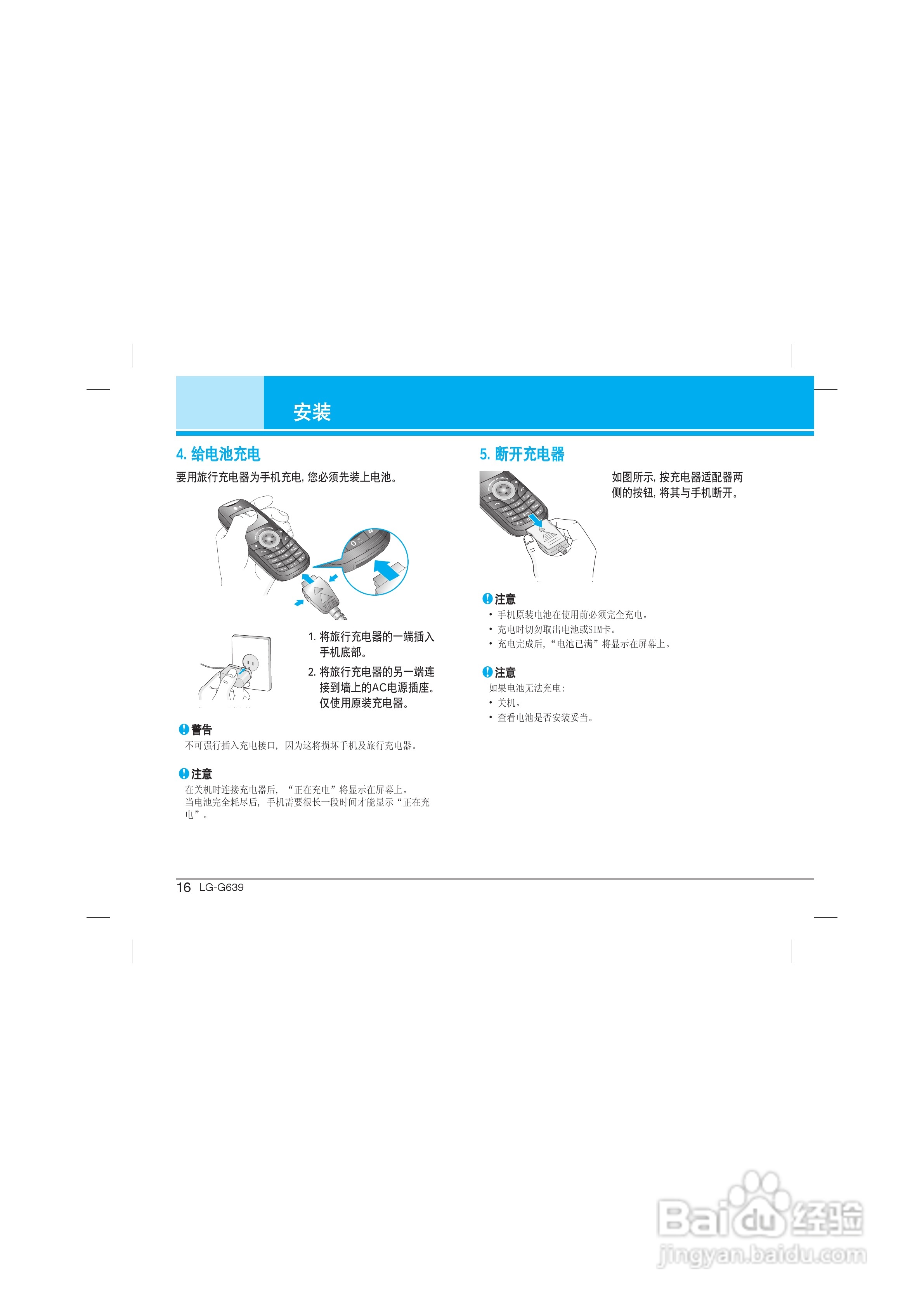 乐金手机LG-G639型使用说明书:[2]