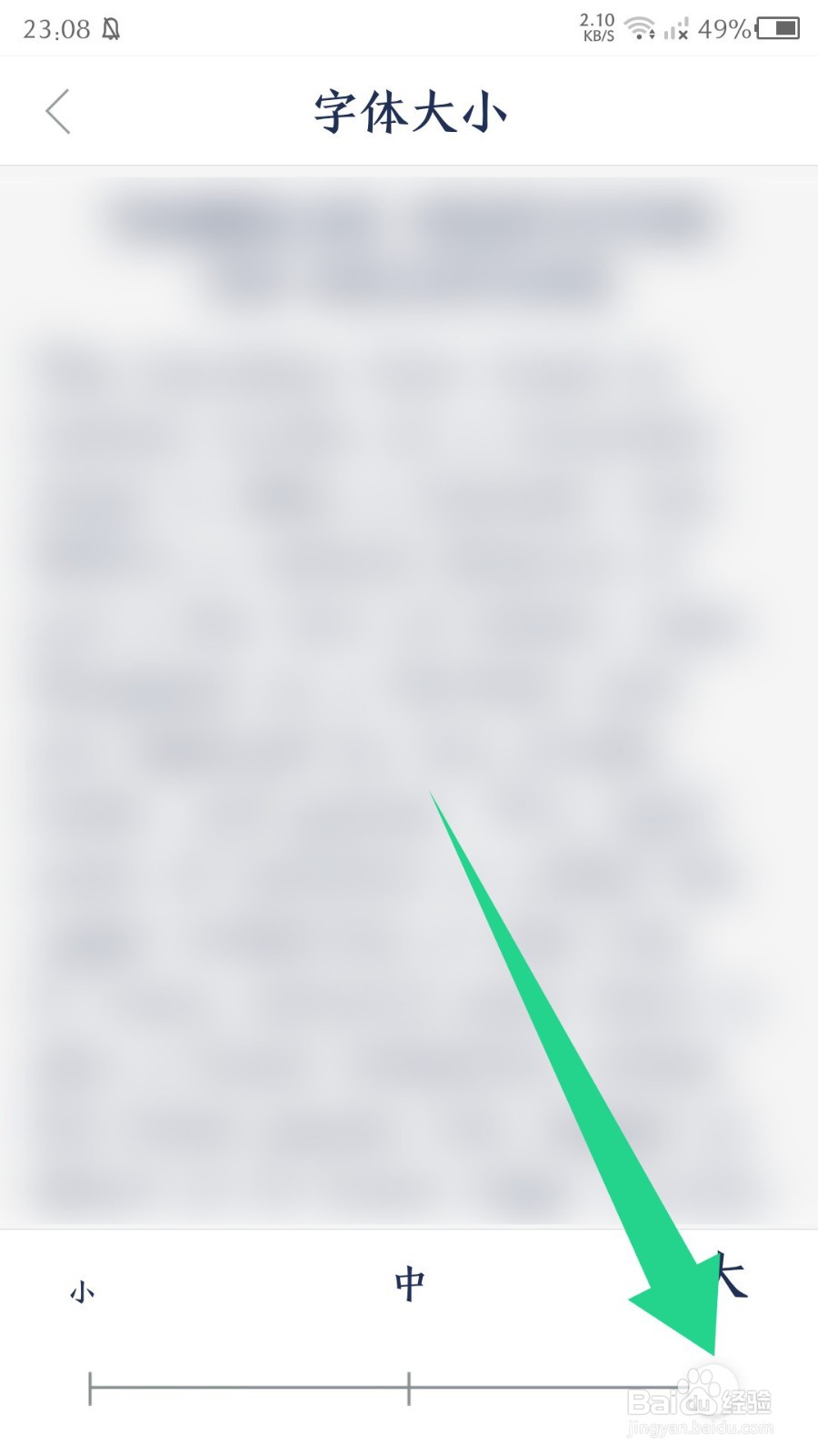 小站托福app怎么设置大号字体