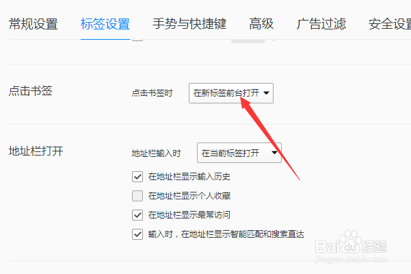 如何QQ浏览器设置点击书签时在新标签后台打开