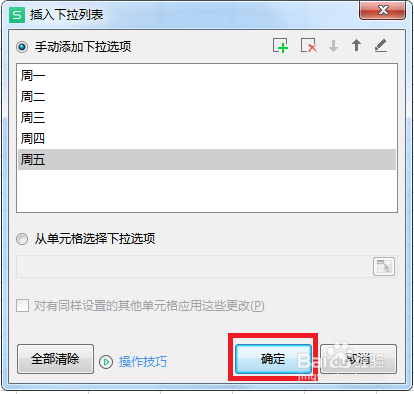 excel表格如何制作下拉菜单