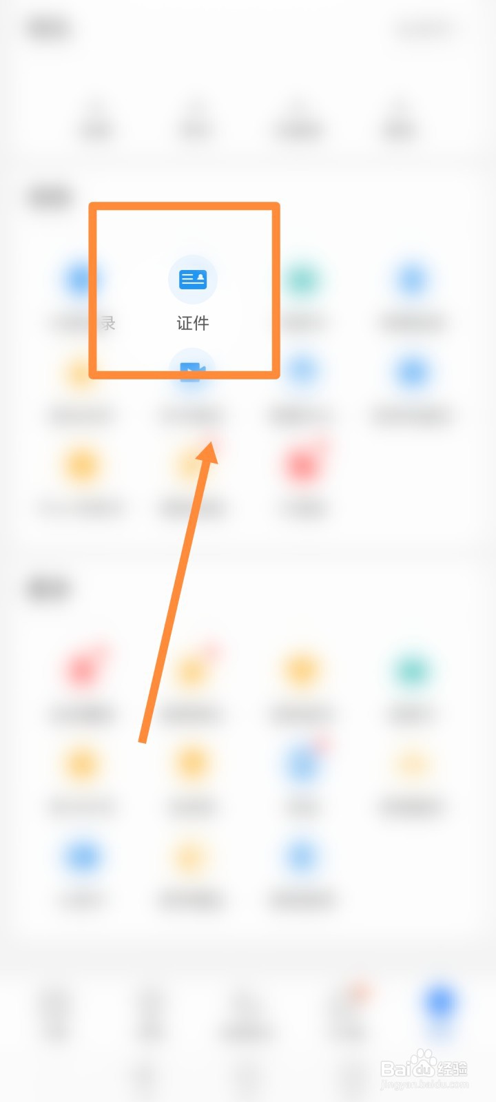 飞常准APP如何查看证件