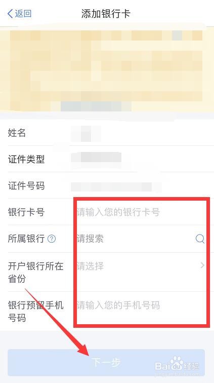 个税退回资金的银行卡在哪绑定