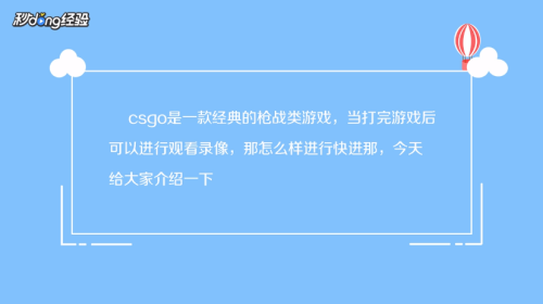 Csgo录像怎么快进 百度经验