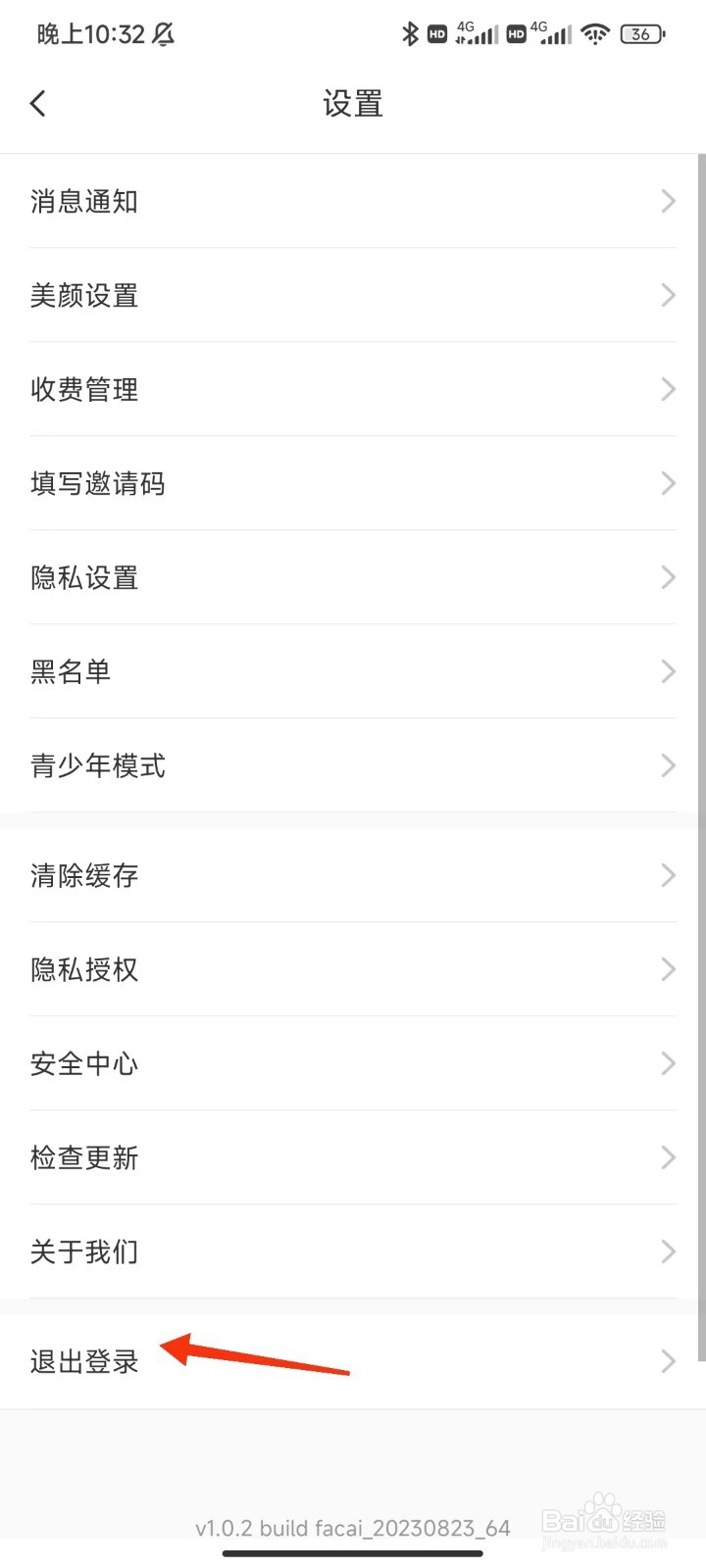 处处相亲怎么退出