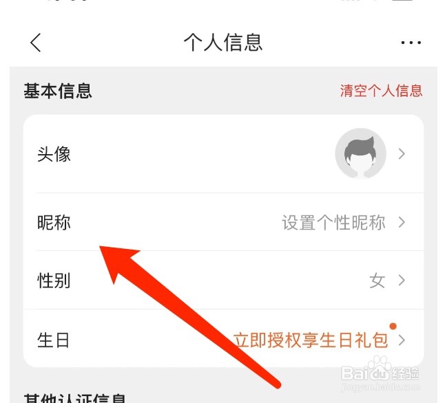 苏宁易购如何更换昵称