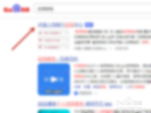 如何查个人信用记录