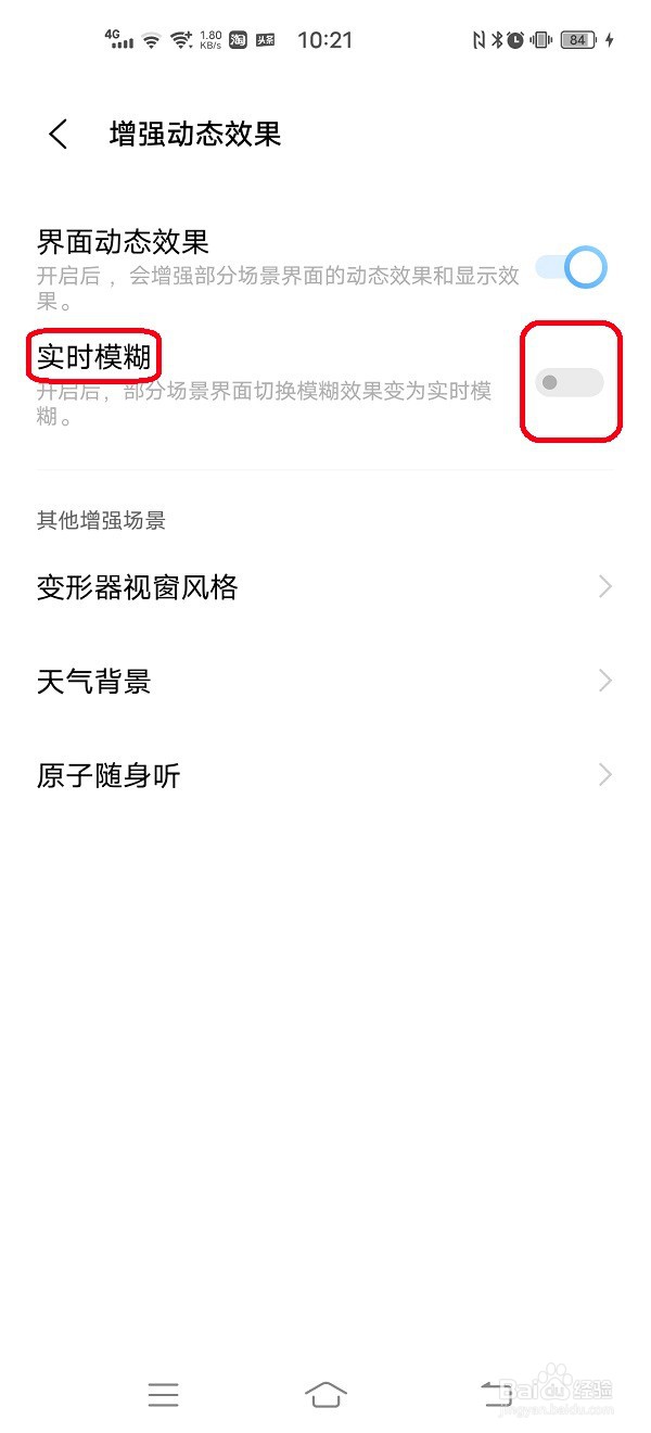 vivo手机如何设置实时模糊动态效果
