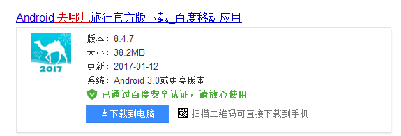 个人旅游出行推荐手机安装软件