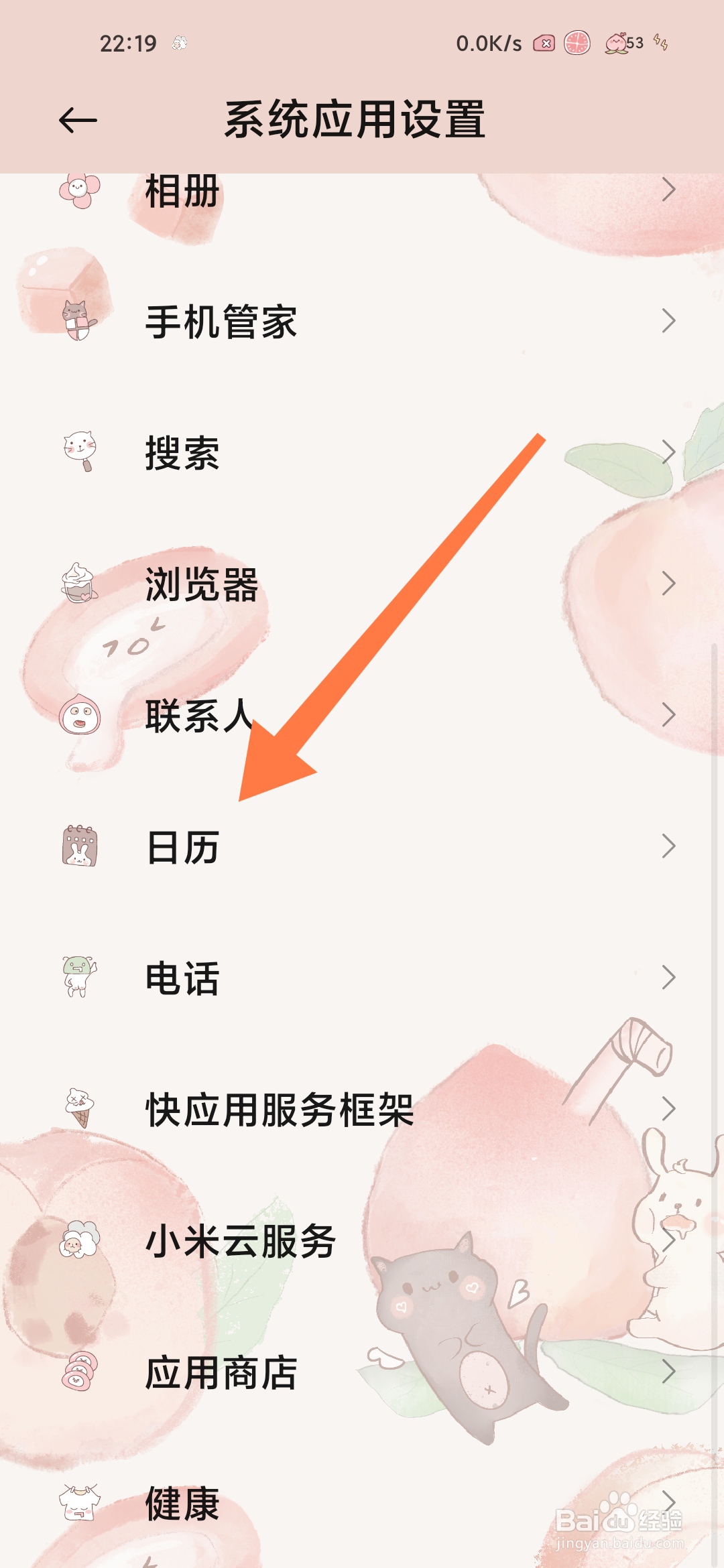 小米日历怎么查看用户协议