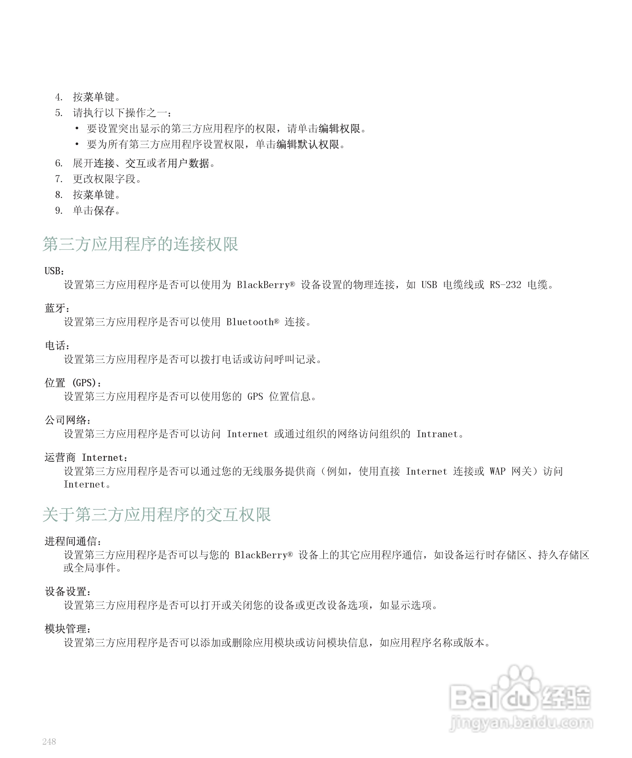 黑莓手机8110型使用说明书:[25]