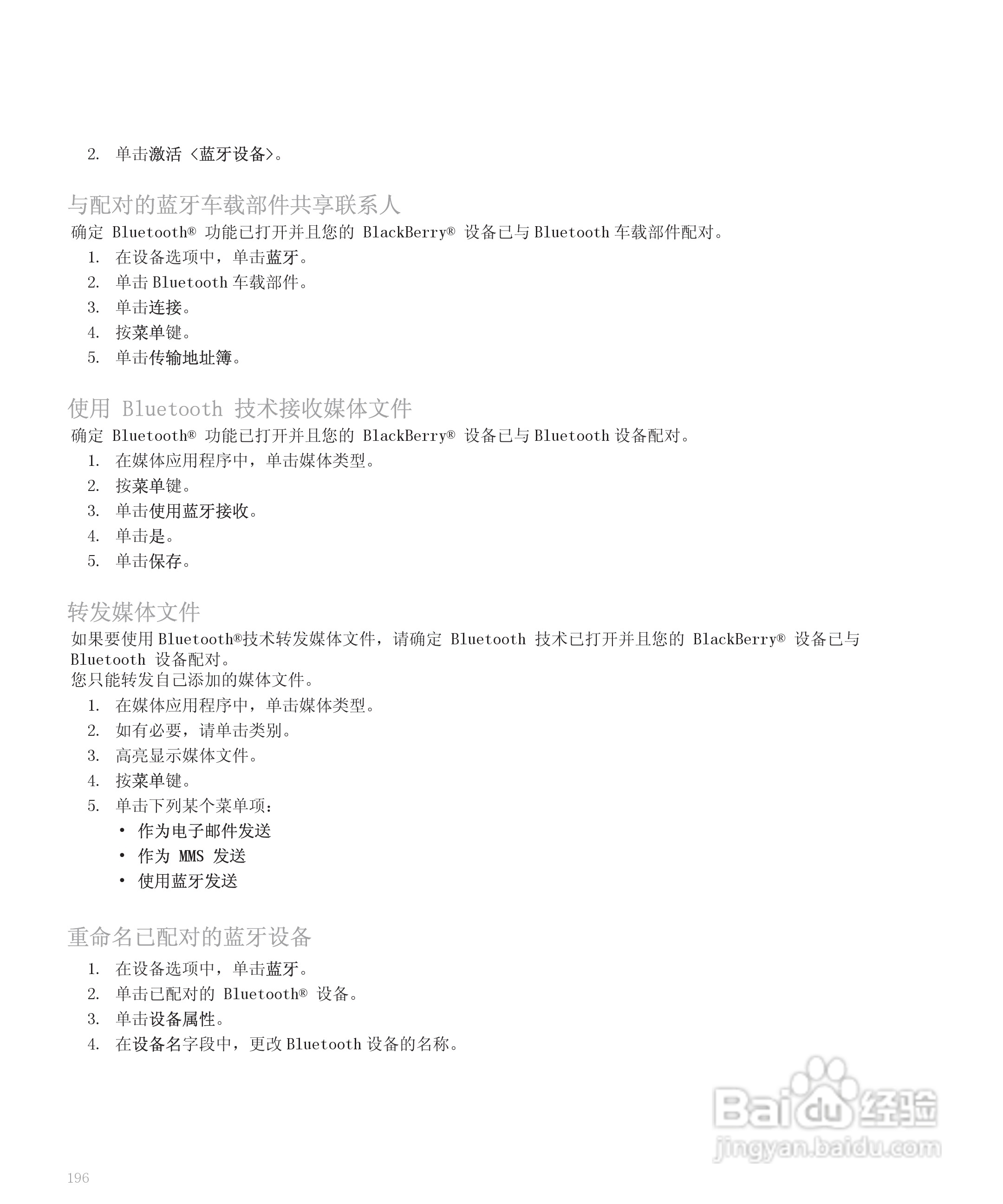 黑莓手机8110型使用说明书:[20]