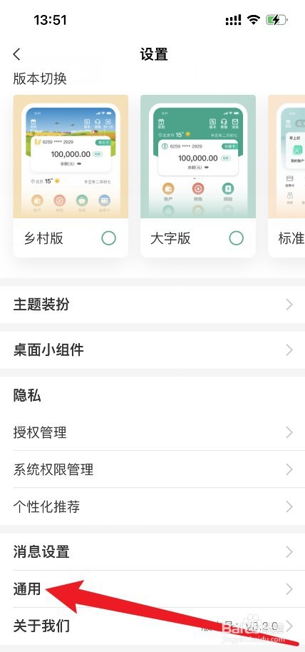 如何设置农行app开启生僻字输入法功能