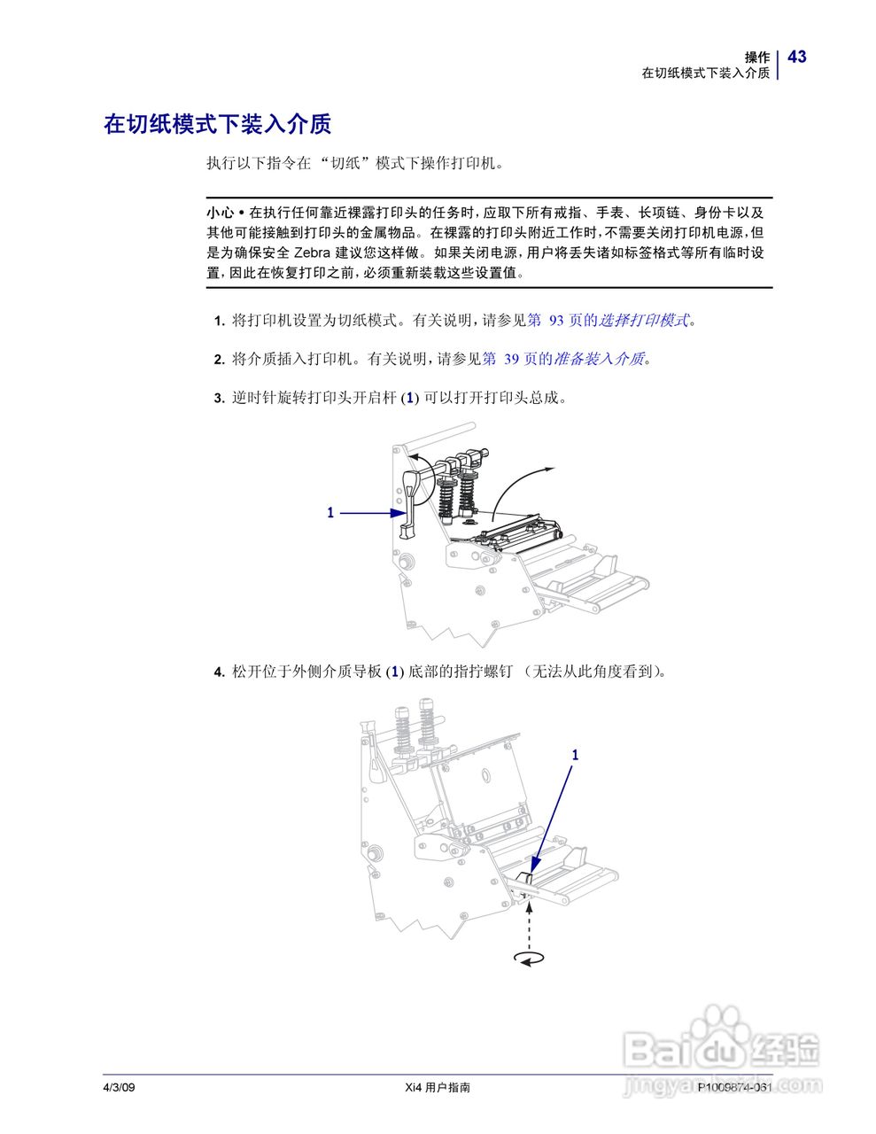 斑马110Xi4打印机使用说明书:[5]