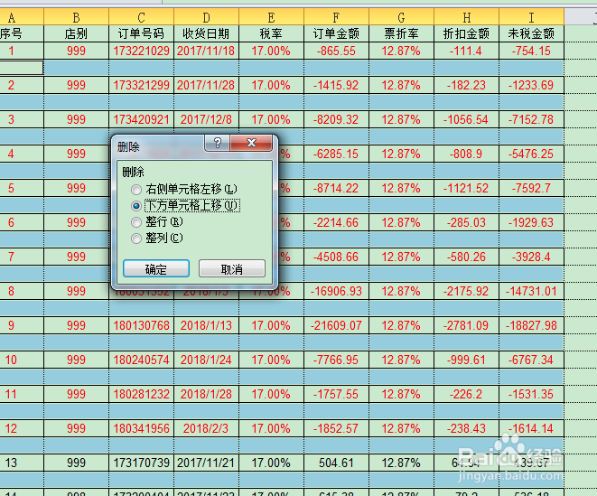 如何删除Excel表格数据中的许多空行和空列