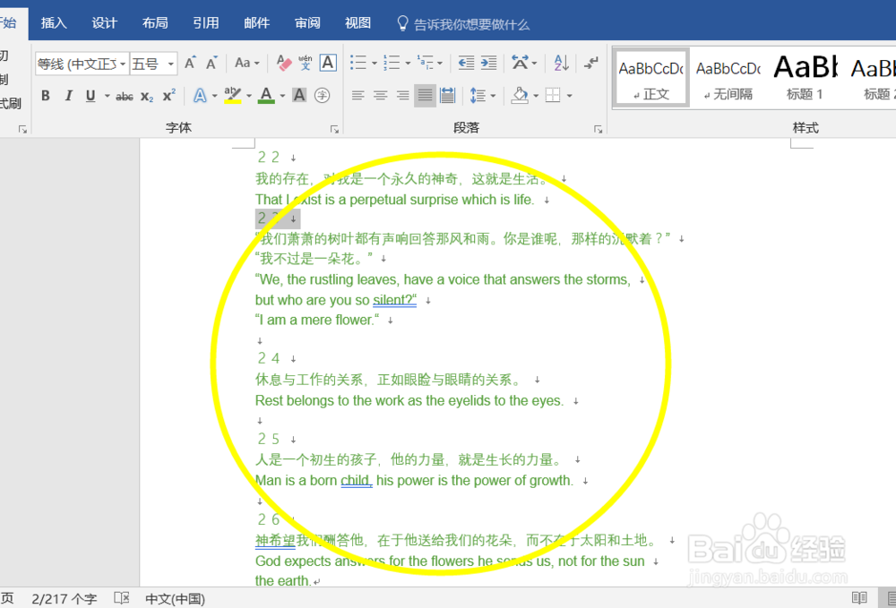 怎么给word添加水印最新教程