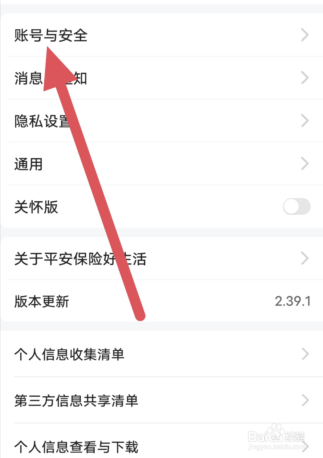 平安好生活如何查看账号授权