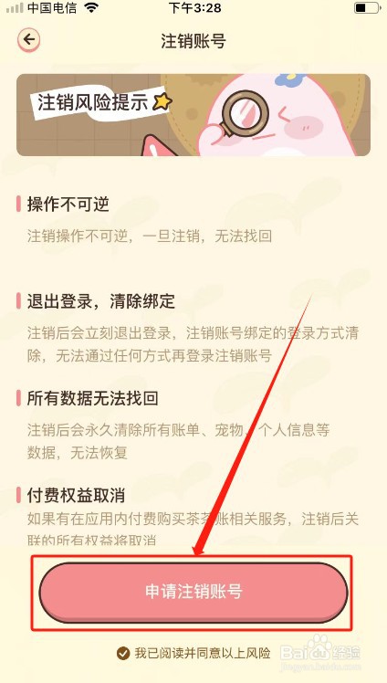 茶茶帐如何注销？