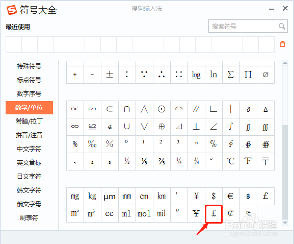 怎么在电脑上打出英镑的符号
