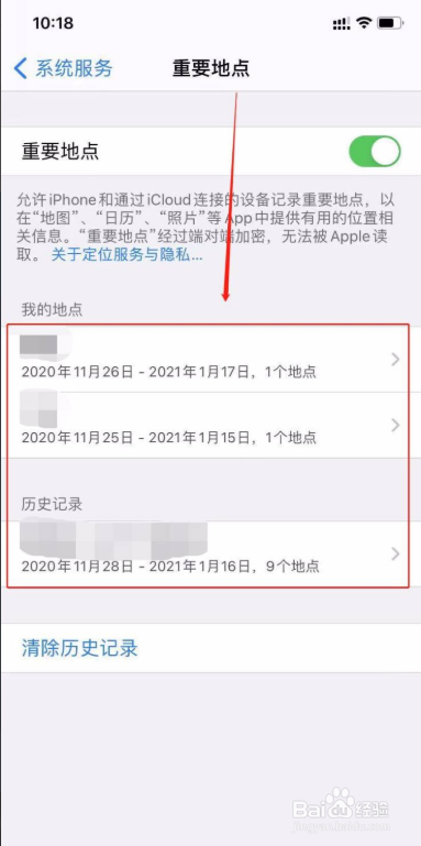 苹果手机怎么查看历史足迹