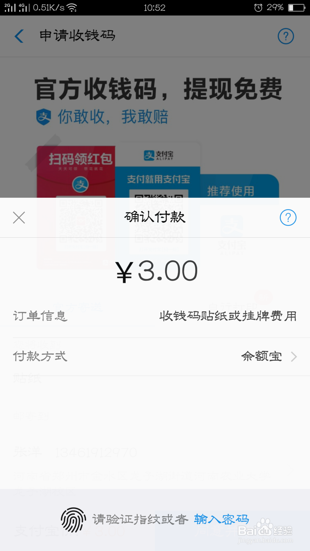 支付宝如何申请收钱码贴纸